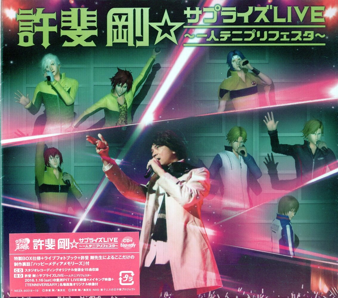 CD+BD 【BD付限定盤】許斐剛☆サプライズLIVE~一人テニプリ