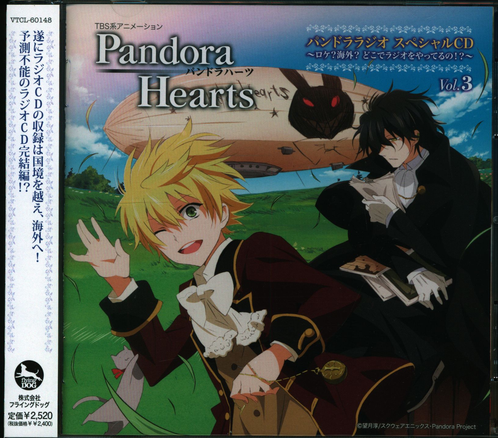 アニメcd Pandorahearts パンドララジオ スペシャルcd ロケ 海外 どこでラジオをやってるの 3 まんだらけ Mandarake