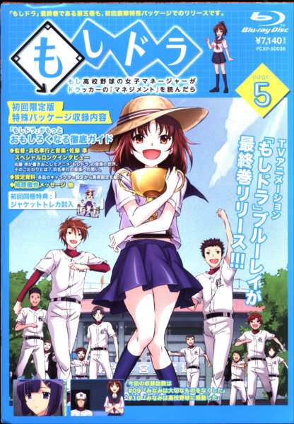 アニメblu Ray もしドラ 5 初回限定版 まんだらけ Mandarake