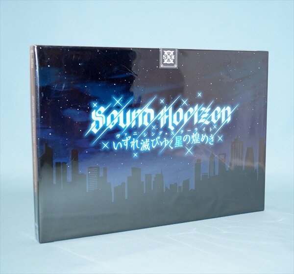 Sound Horizon [予約限定デラックス盤] ヴァニシング・スターライト
