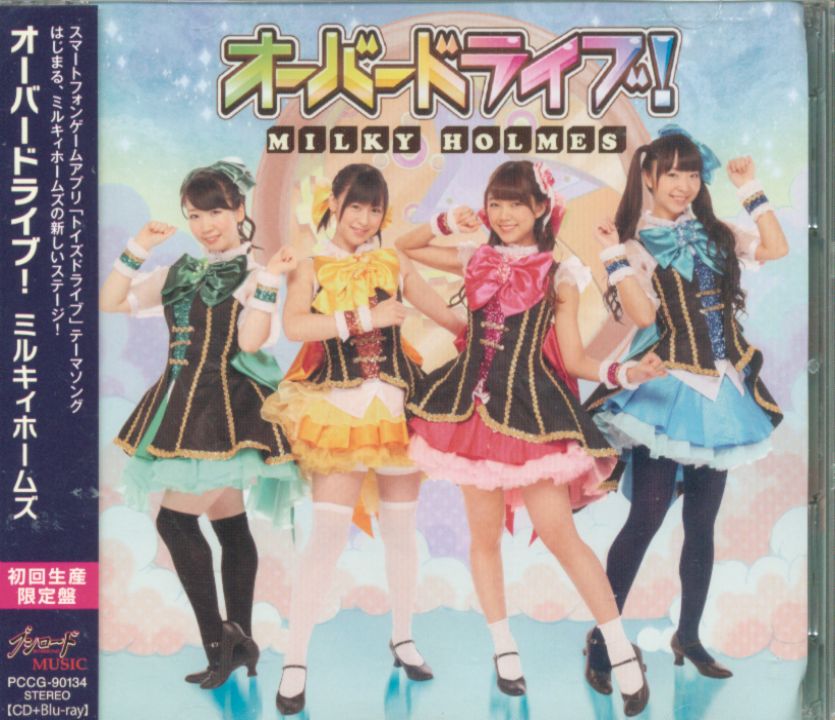 アニメマキシcd ミルキィホームズ オーバードライブ Blu Ray付限定盤 まんだらけ Mandarake