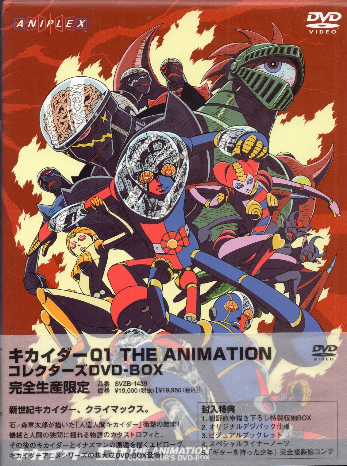 キカイダー01 THE ANIMATION コレクターズDVD-BOX〈完全生… - アニメ