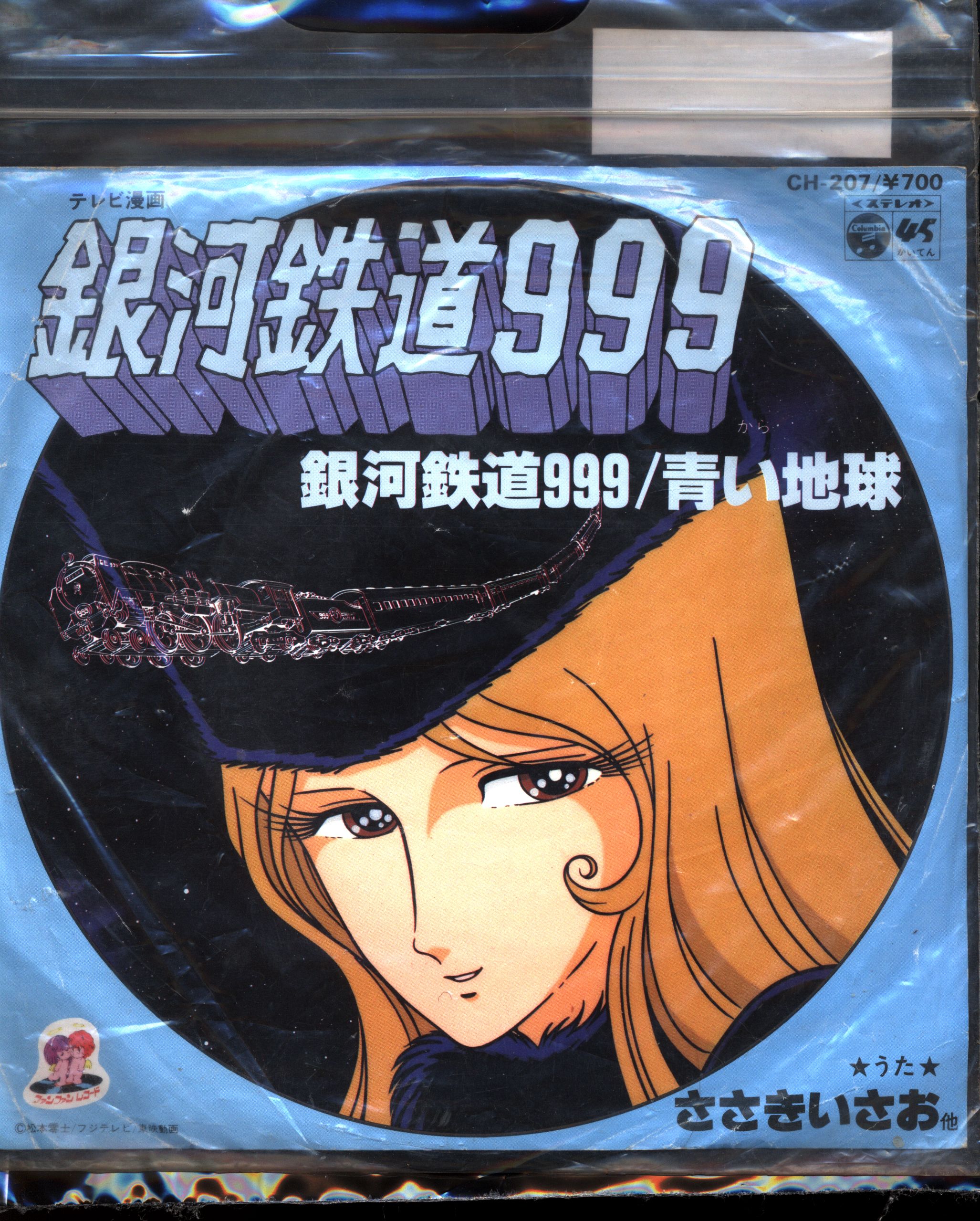 コロムビアレコード Ch 7 銀河鉄道999 まんだらけ Mandarake