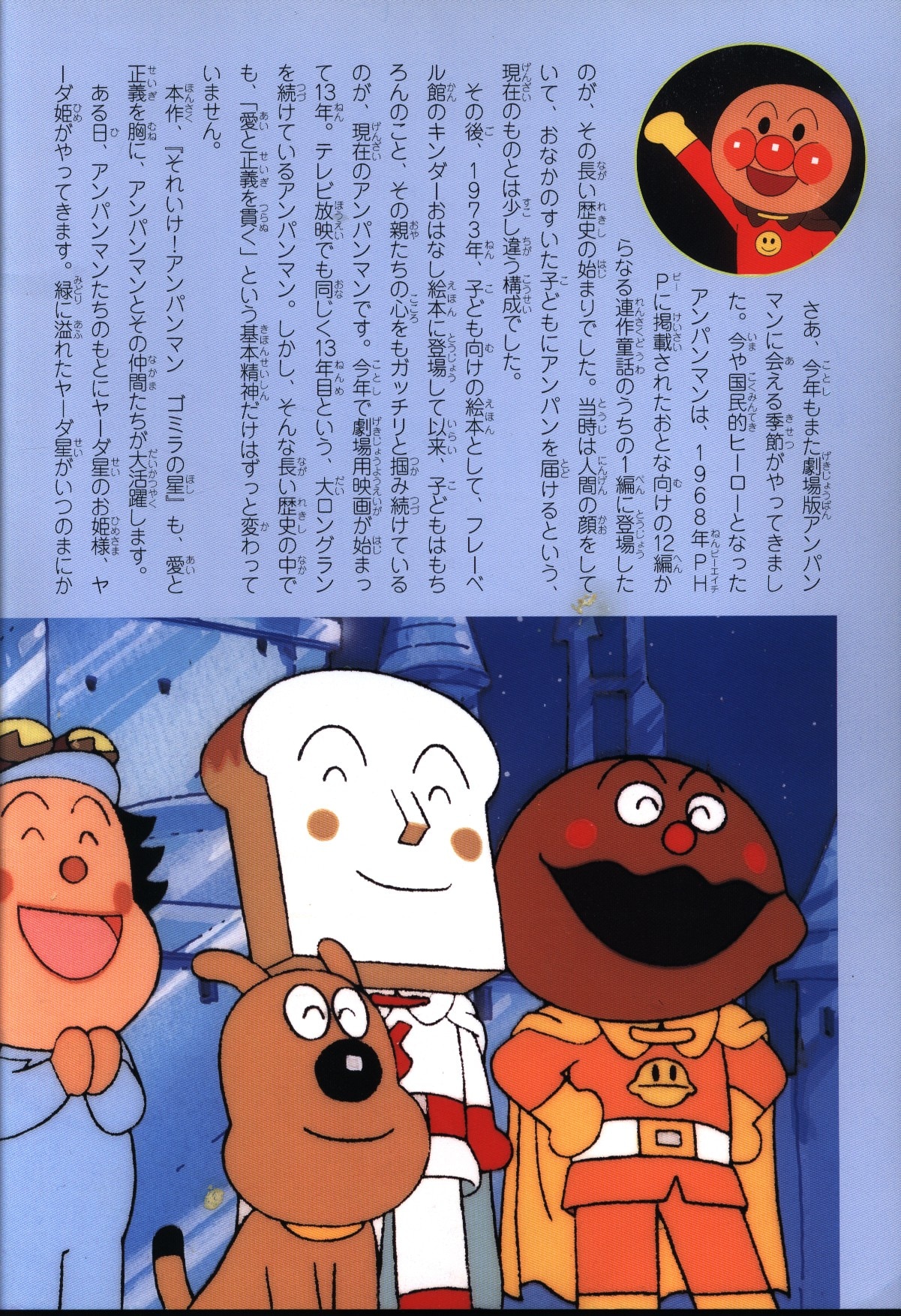 それいけ!アンパンマン　東京テアトル/メディアボックス　2001年　パンフレット　ゴミラの星　まんだらけ　Mandarake