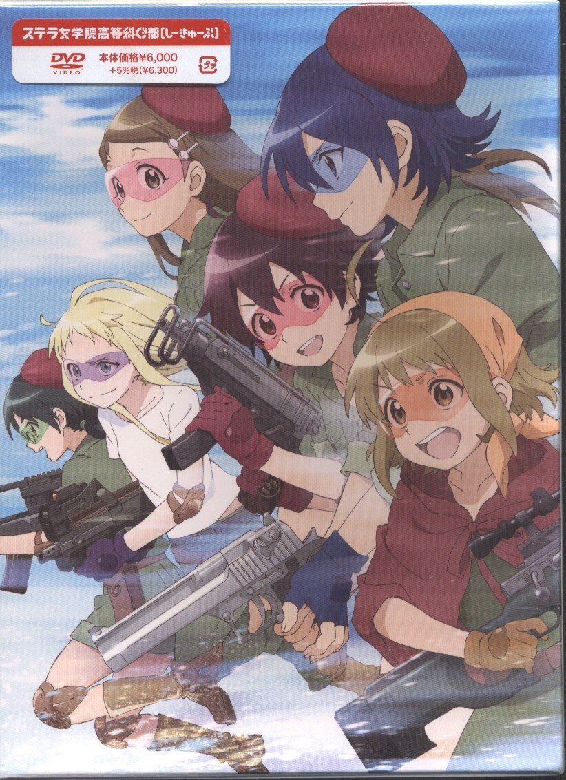 アニメdvd ステラ女学院高等科c3部 4 未開封 まんだらけ Mandarake