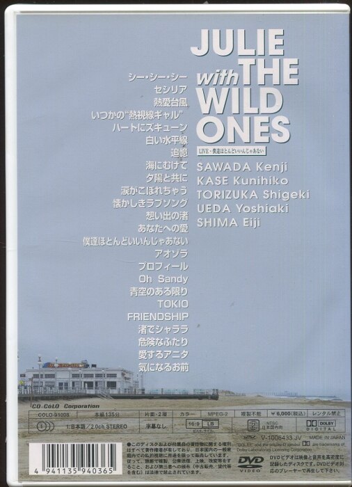 DVD 沢田研二 JULIE with THE WILD ONES LIVE 僕達ほとんどいいん