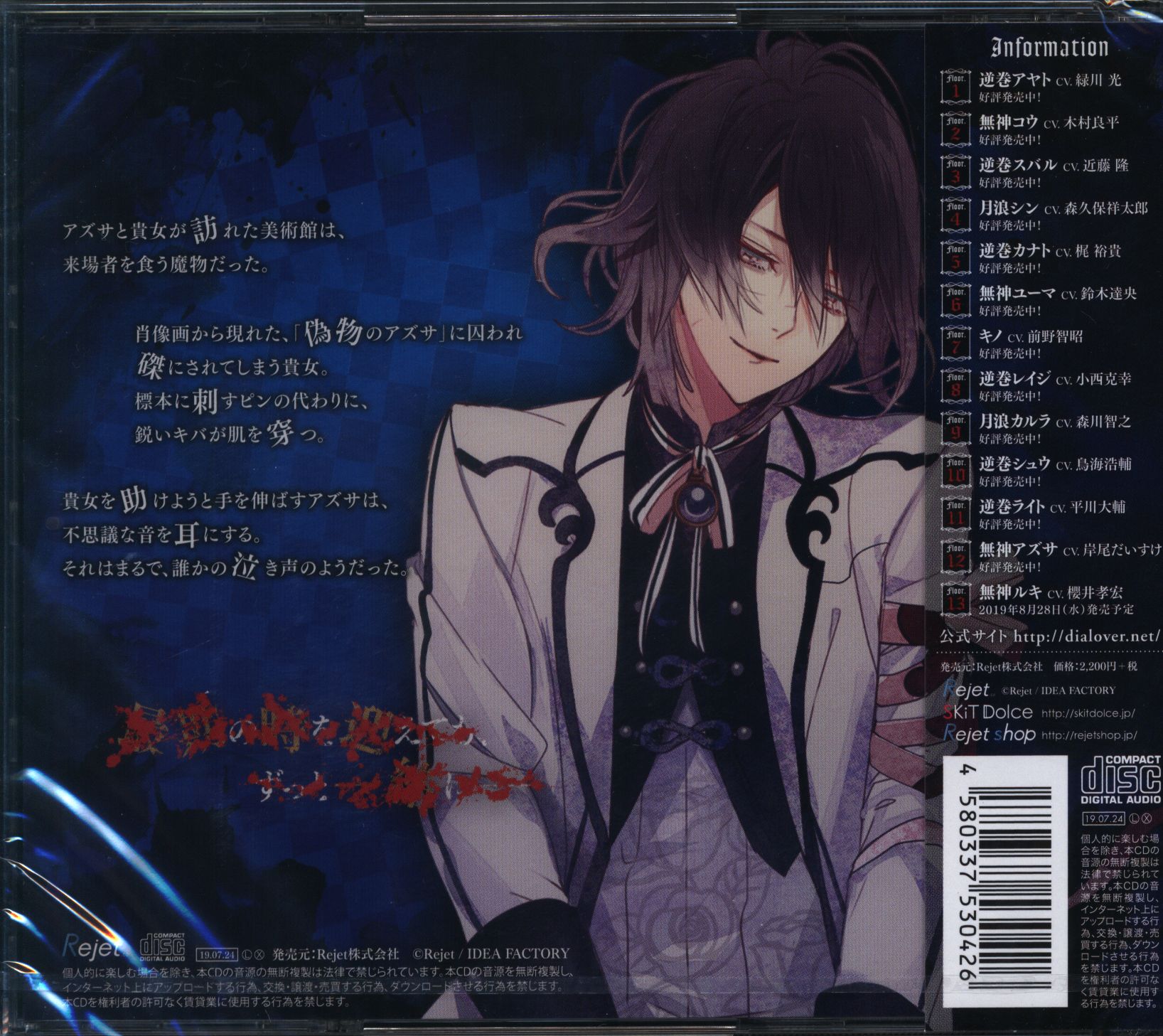 セール＆特集＞ DIABOLIK LOVERS ZERO Floor.12 無神アズサ CV… en