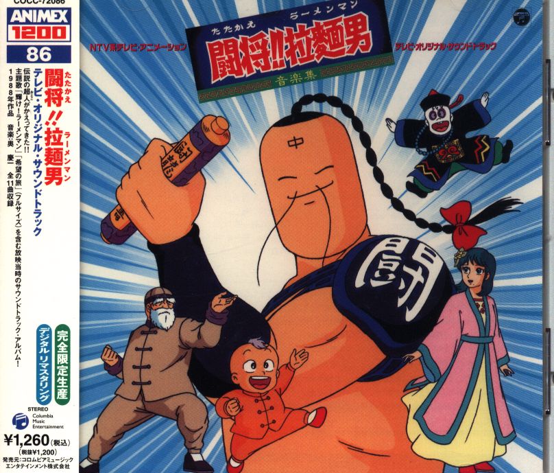 Anime Cd Tatakae Ramenman Music Collection Mandarake Online Shop