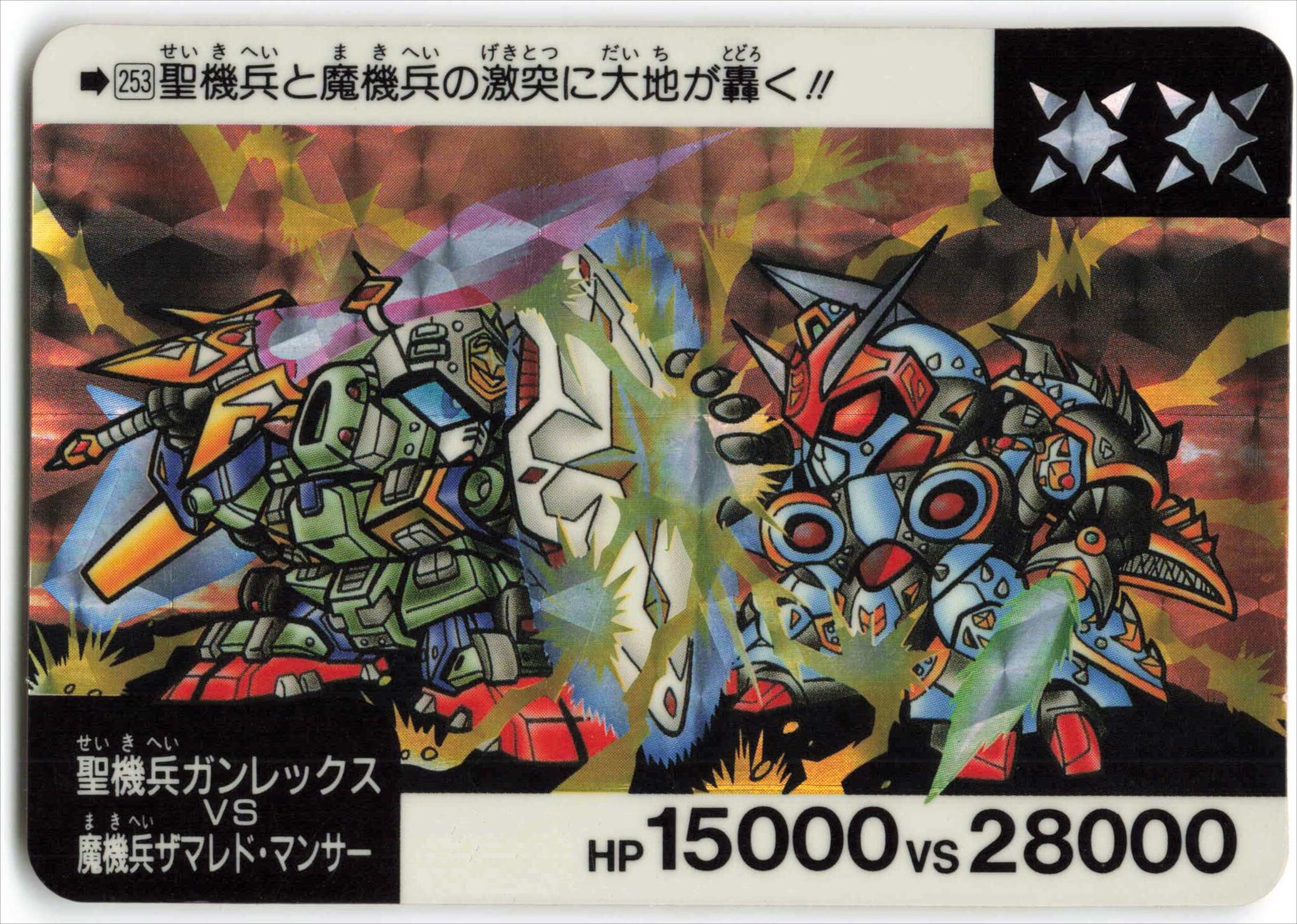 バンダイ Sdガンダム ネオバトル 7弾 太陽マーク 聖機兵ガンレックスvs魔機兵ザマレド マンサー 太陽 253 まんだらけ Mandarake バンダイ Sdガンダム ネオバトル 7弾 太陽マーク 聖機兵ガンレックスvs魔機兵ザマレド マンサー 太陽 253 まんだらけ Mandarake