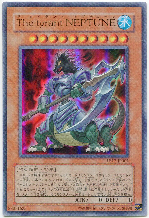 モンスター 水 Le17 Jp001 The Tyrant Neptune Ur まんだらけ Mandarake