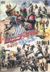 まんだらけ通販 | 劇場版仮面ライダーディケイド オールライダー対大