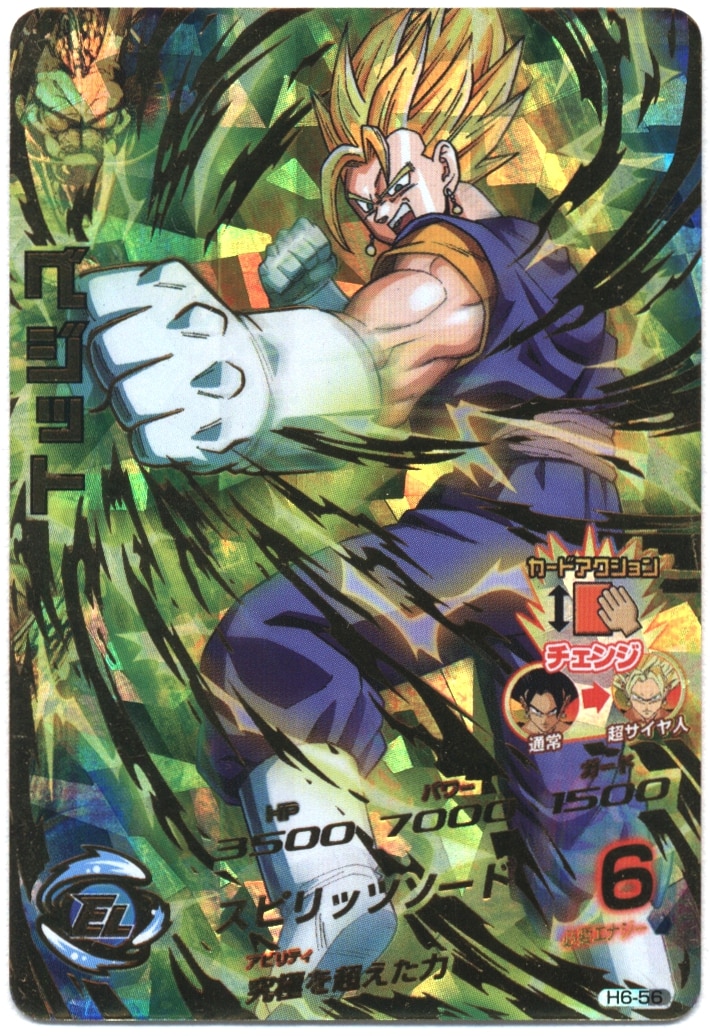 旧弾】ドラゴンボールヒーローズ h6-56 ベジット PSA10-