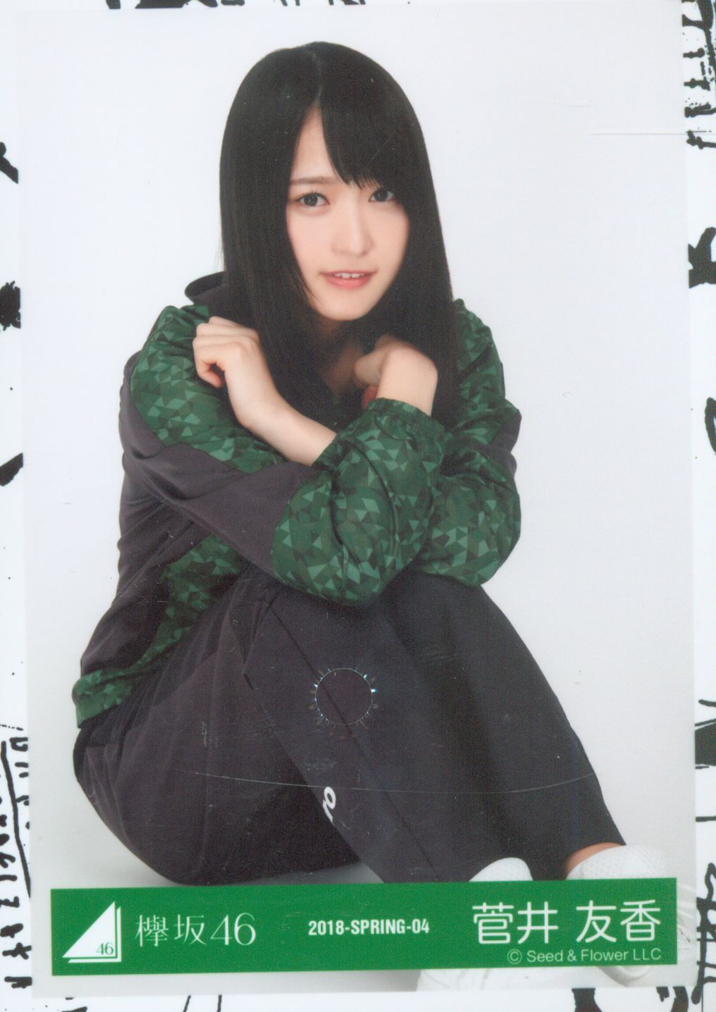 欅坂46 ジャージ衣装 菅井友香 2018-SPRING-04 生写真 座り 