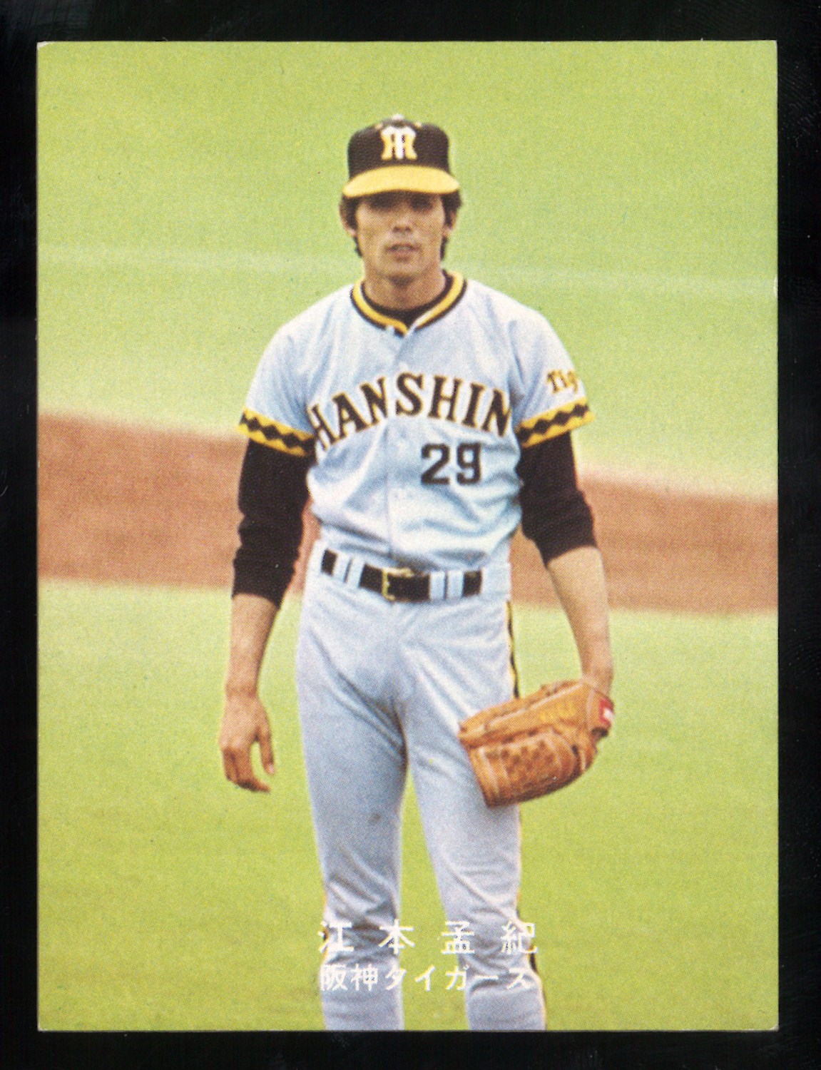 カルビー プロ野球チップス 阪神 1976年 江本孟紀 - スポーツ選手