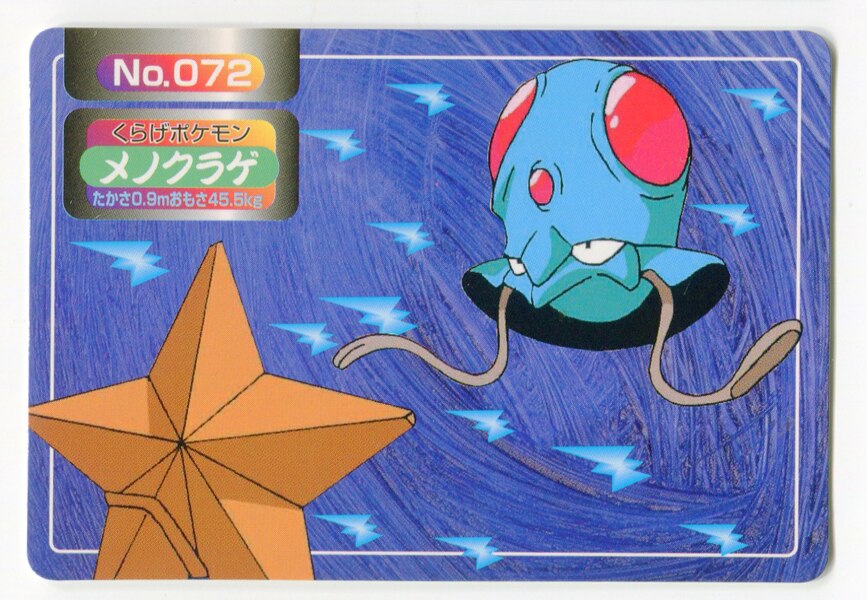 激安オンライン ポケモンカード トップサン メノクラゲ 5b36f7f1 高額クーポン配布中 Cfscr Com