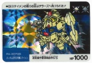 SDガンダム/ネオバトル ガンダム試作3号機ステイメン【太陽】 254