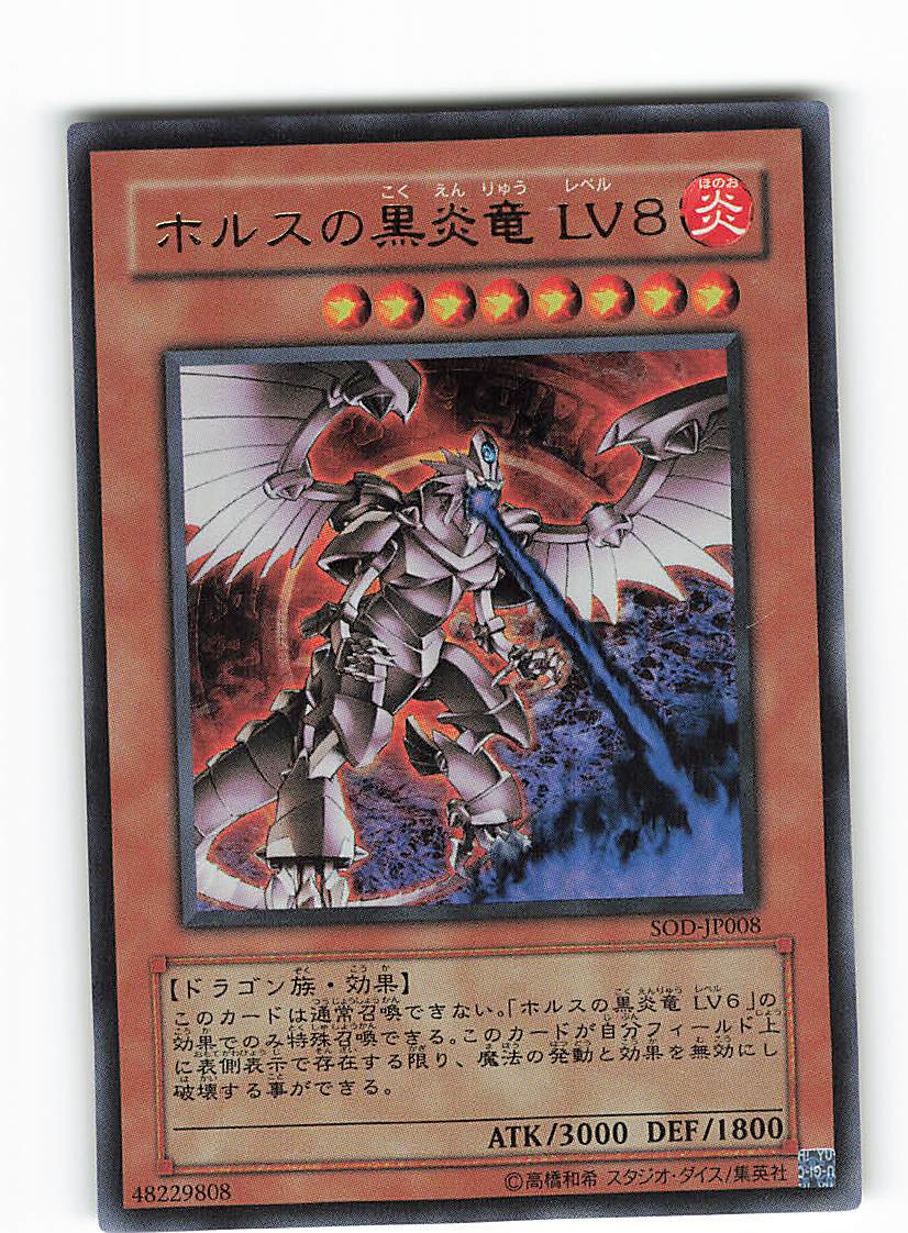 Yu-Gi-Oh Horus'S Black Flame Dragon Lv.8 Sod-Jp008 Reli