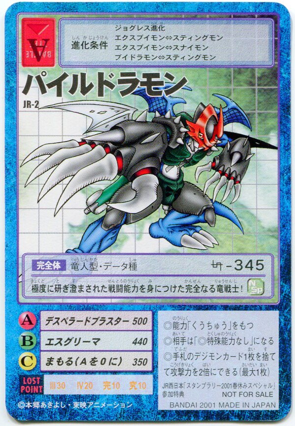 バンダイ 旧デジモンtcg プロモ パイルドラモン Jr 2 まんだらけ Mandarake