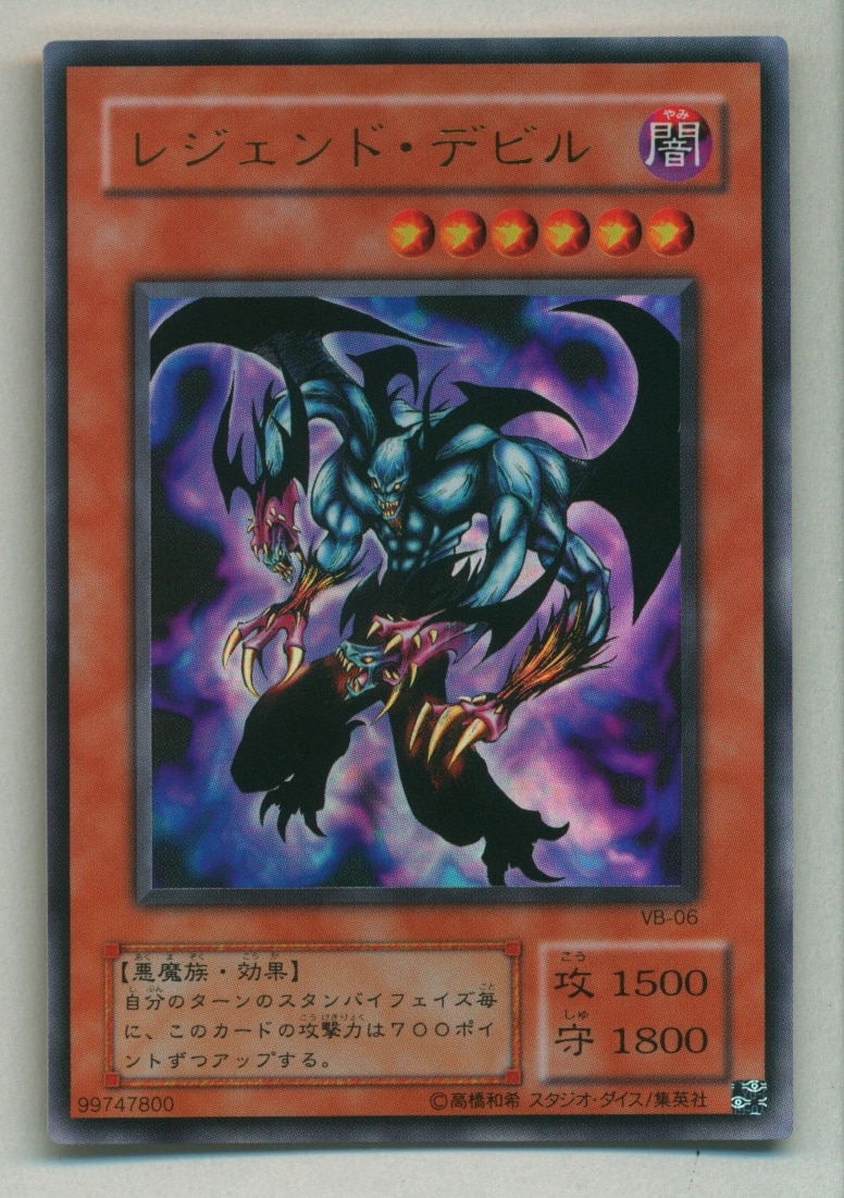 PSA10】レジェンド・デビル VB-06 - 遊戯王