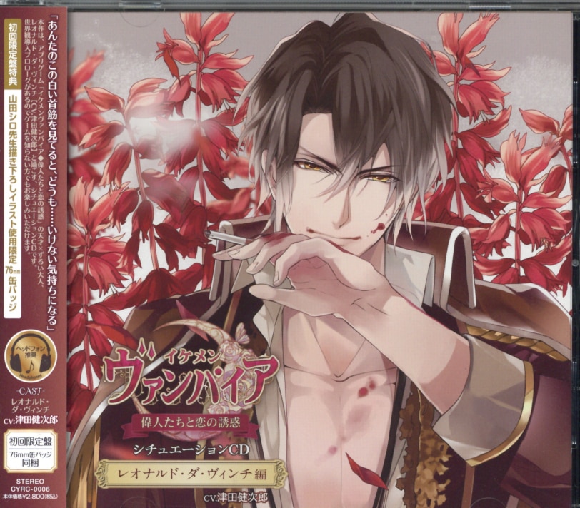 Cybird First Edition Limited Ed Disc Handsome Vampire Temptation Of Love With Great Men Situation Cd Leonardo Da Vinci Edition Mandarake Online Shop