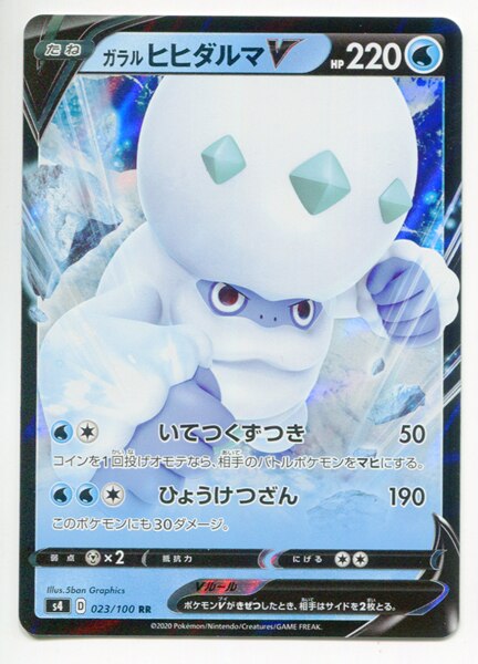 Pokemon S 仰天ボルテッカー 023 100 ガラルヒヒダルマv Rr S4 まんだらけ Mandarake