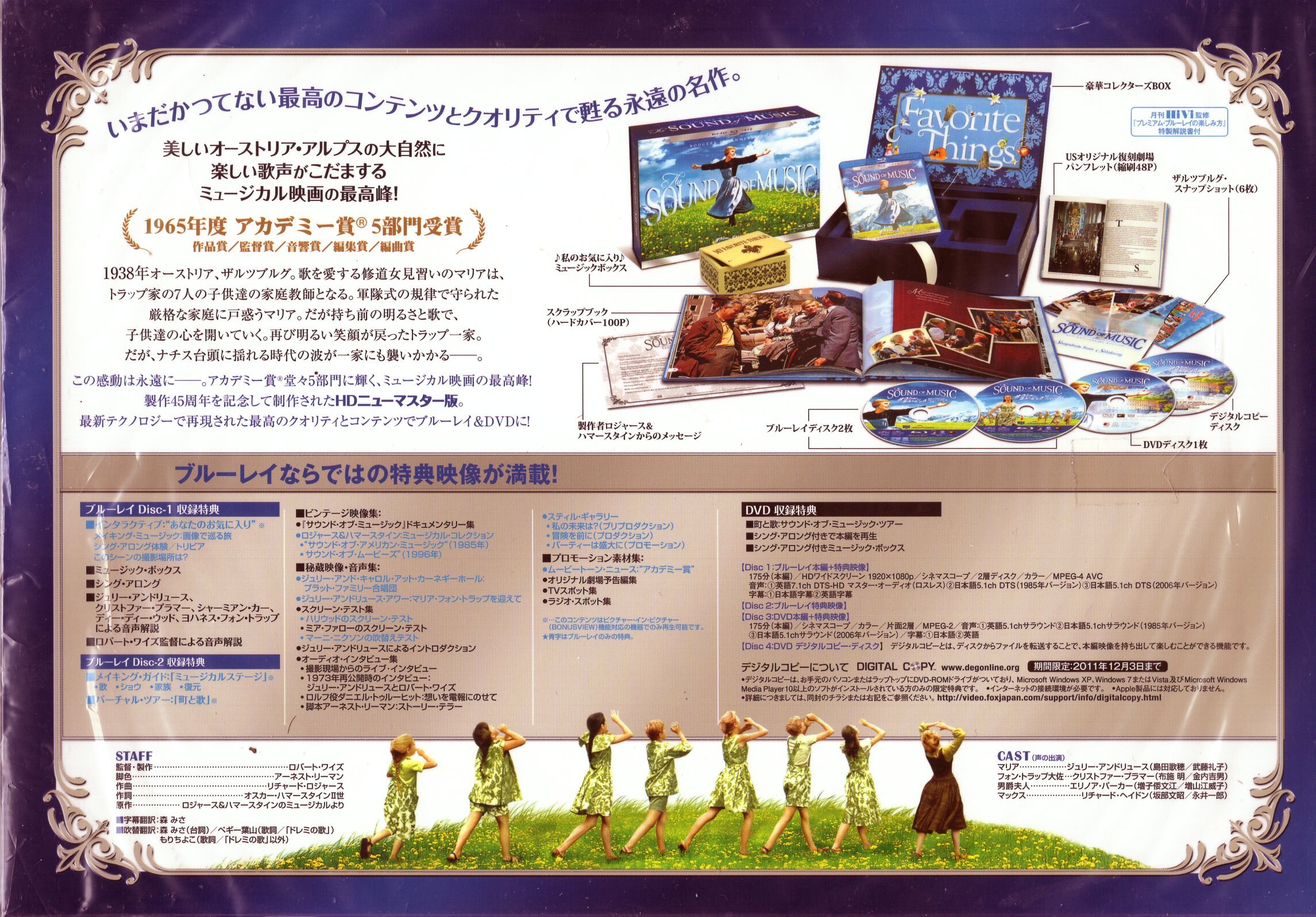洋画blu Ray サウンド オブ ミュージック 製作45周年 ブルーレイ コレクターズbox まんだらけ Mandarake