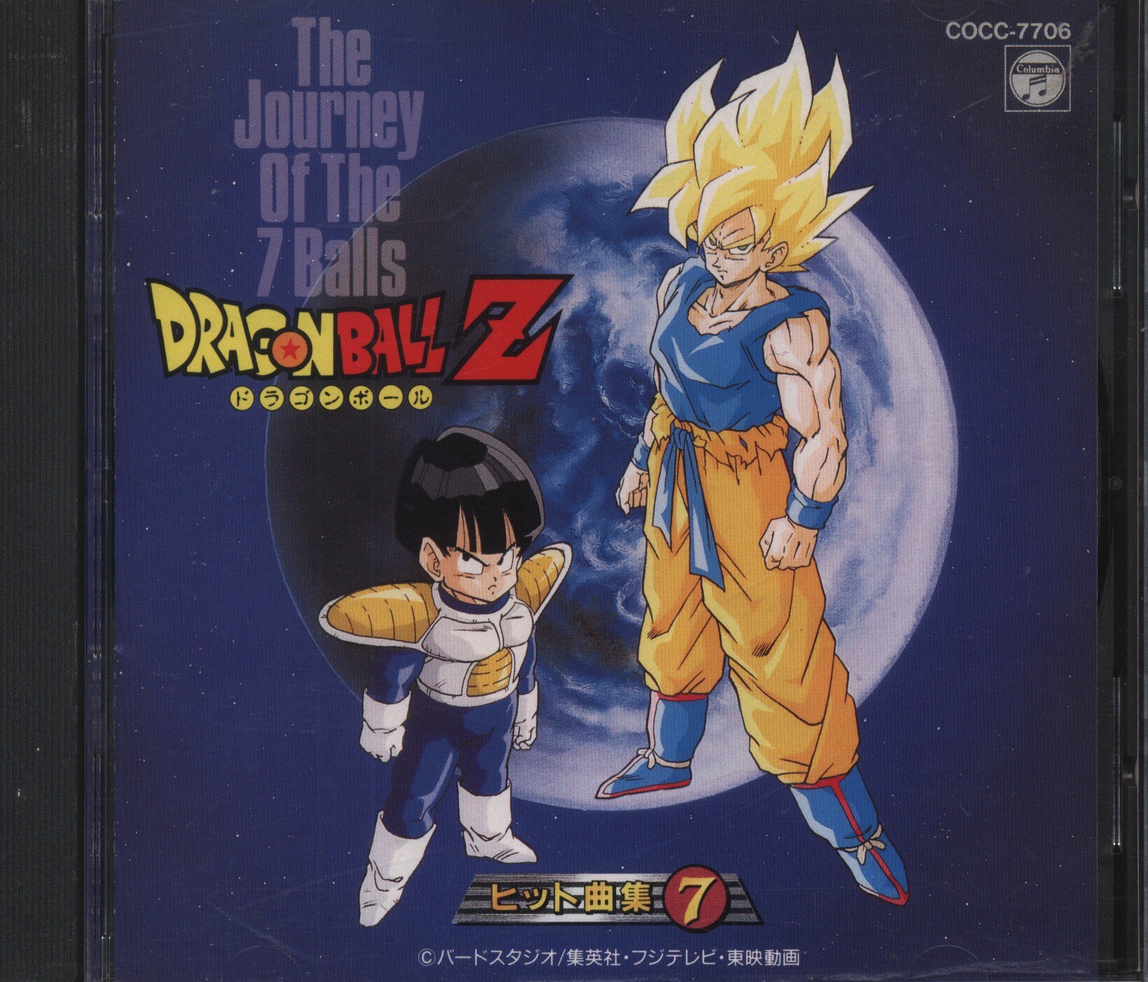 アニメcd ドラゴンボールz ヒット曲集7 まんだらけ Mandarake