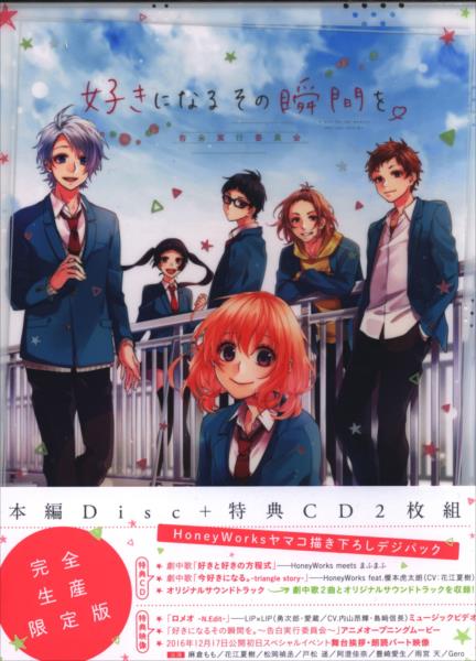 劇場作 好きになるその瞬間を 告白実行委員会 完全生産限定版 Dvd まんだらけ Mandarake