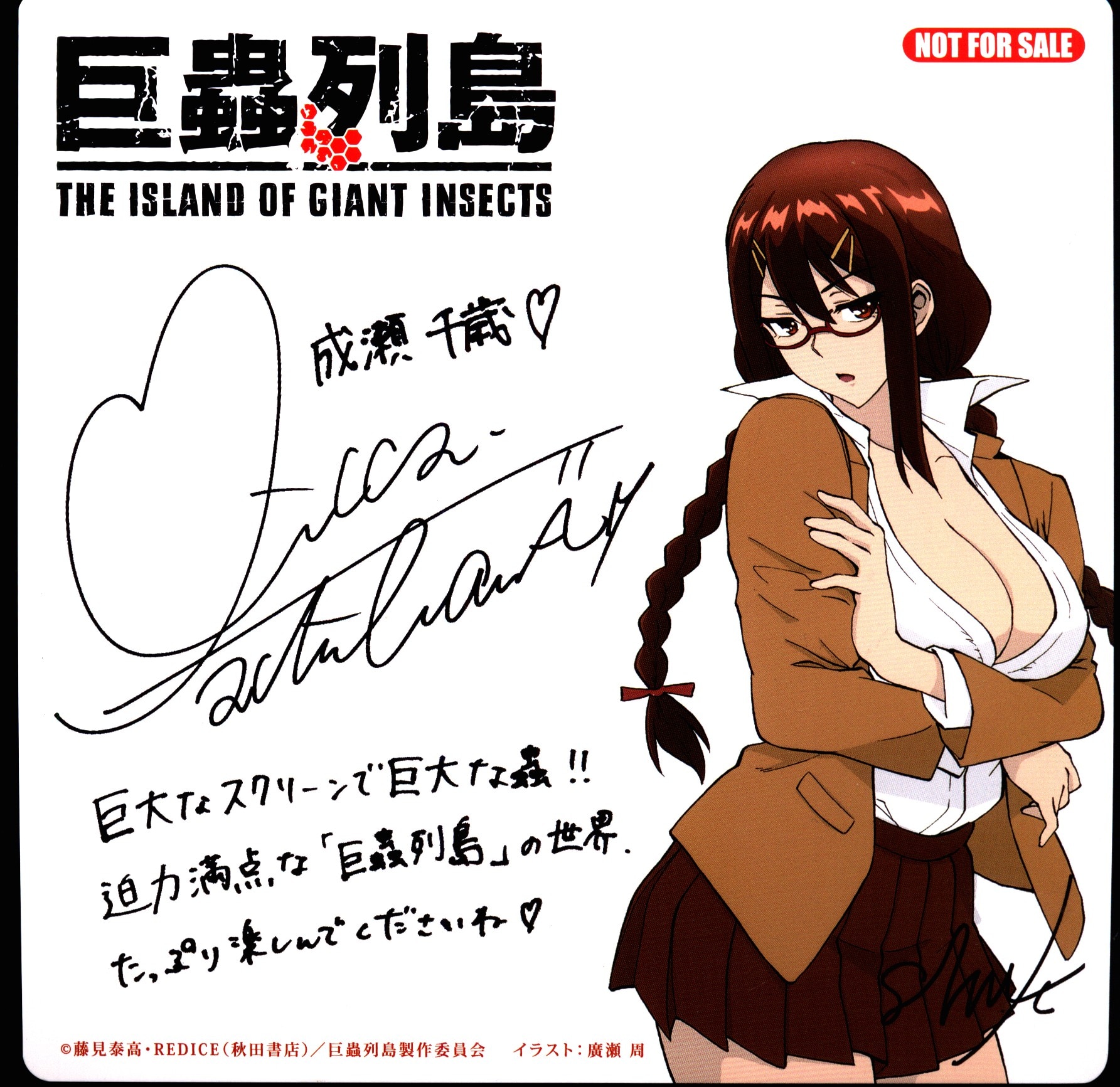 巨蟲Islands Visitor Bonus Rika Tachibana duplication sign and the message  containing a special card (Chitose Naruse) 1 week | Mandarake Online Shop