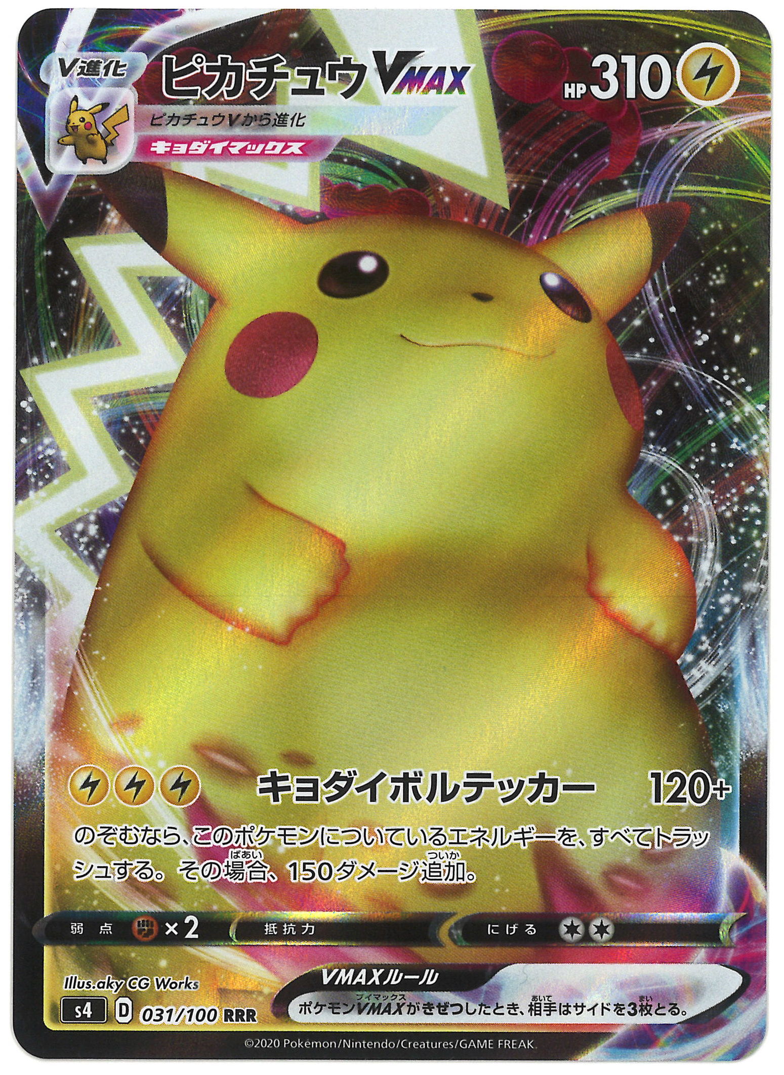 Pokemon TCG - s4 - 031/100 (RRR) - Pikachu VMAX