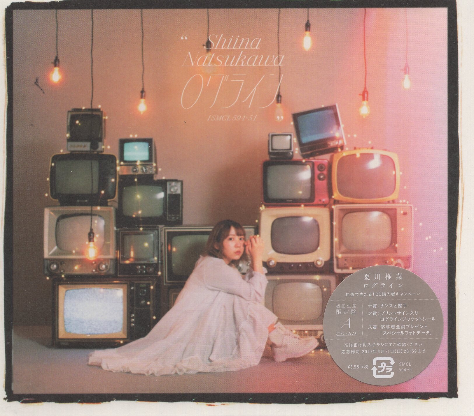 声優cd 夏川椎菜 ログライン Blu Ray付初回生産限定盤 まんだらけ Mandarake