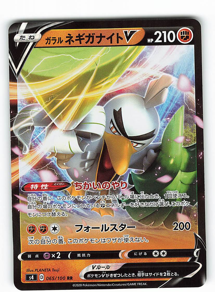 Pokemon S Consternation Borutekka 065 100 Galal Nagi Gunite V Rr S4 Mandarake Online Shop