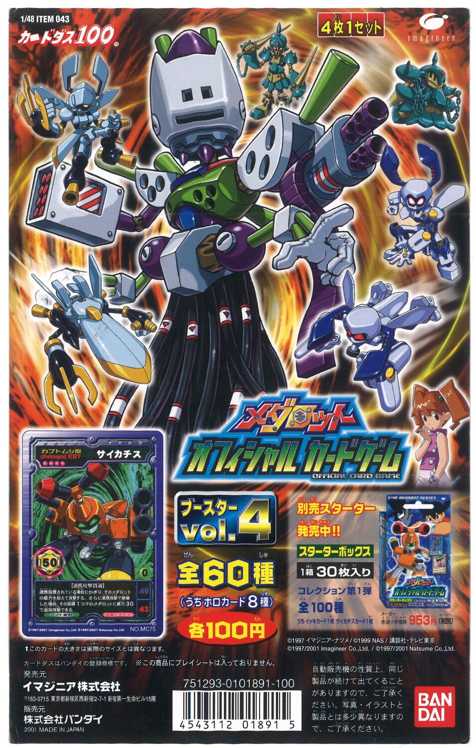 バンダイ イマジニア メダロットocgブースターvol4台紙 まんだらけ Mandarake