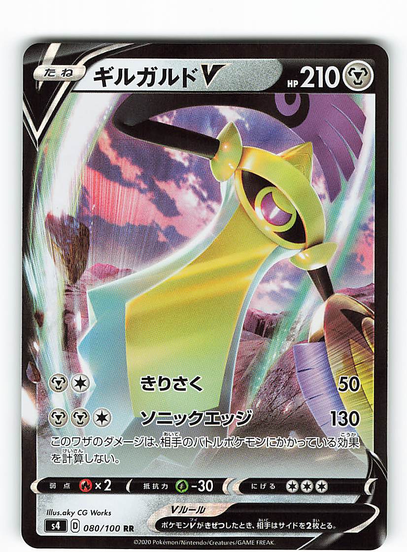 Giratina V 080/100 RR Lost Abyss - Pokemon TCG Japanese