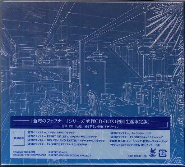アニメCD 蒼穹のファフナーシリーズ 究極CD-BOX | まんだらけ Mandarake