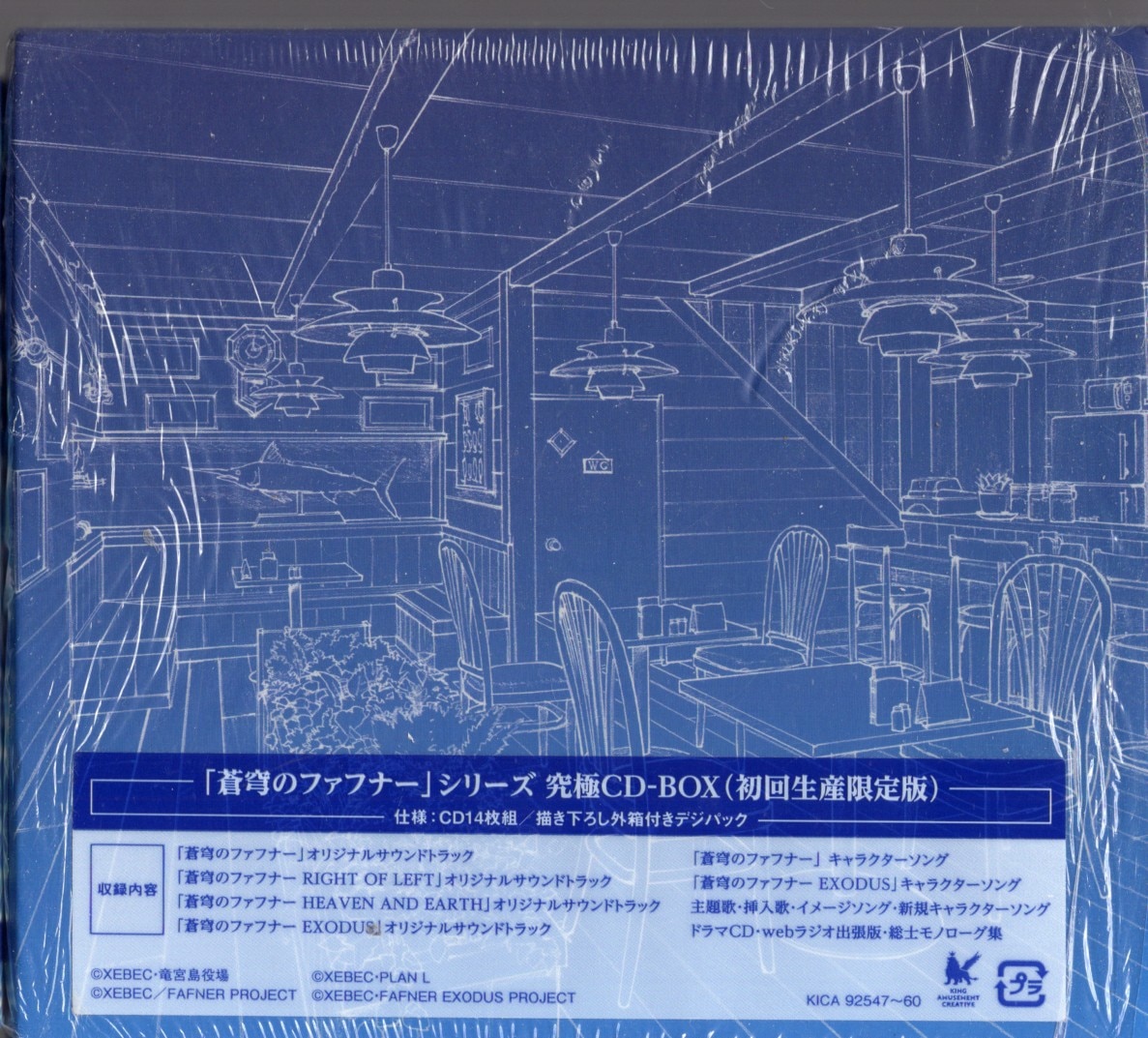蒼穹のファフナーシリーズ 究極CD-BOX 初回生産限定盤 | まんだらけ ...