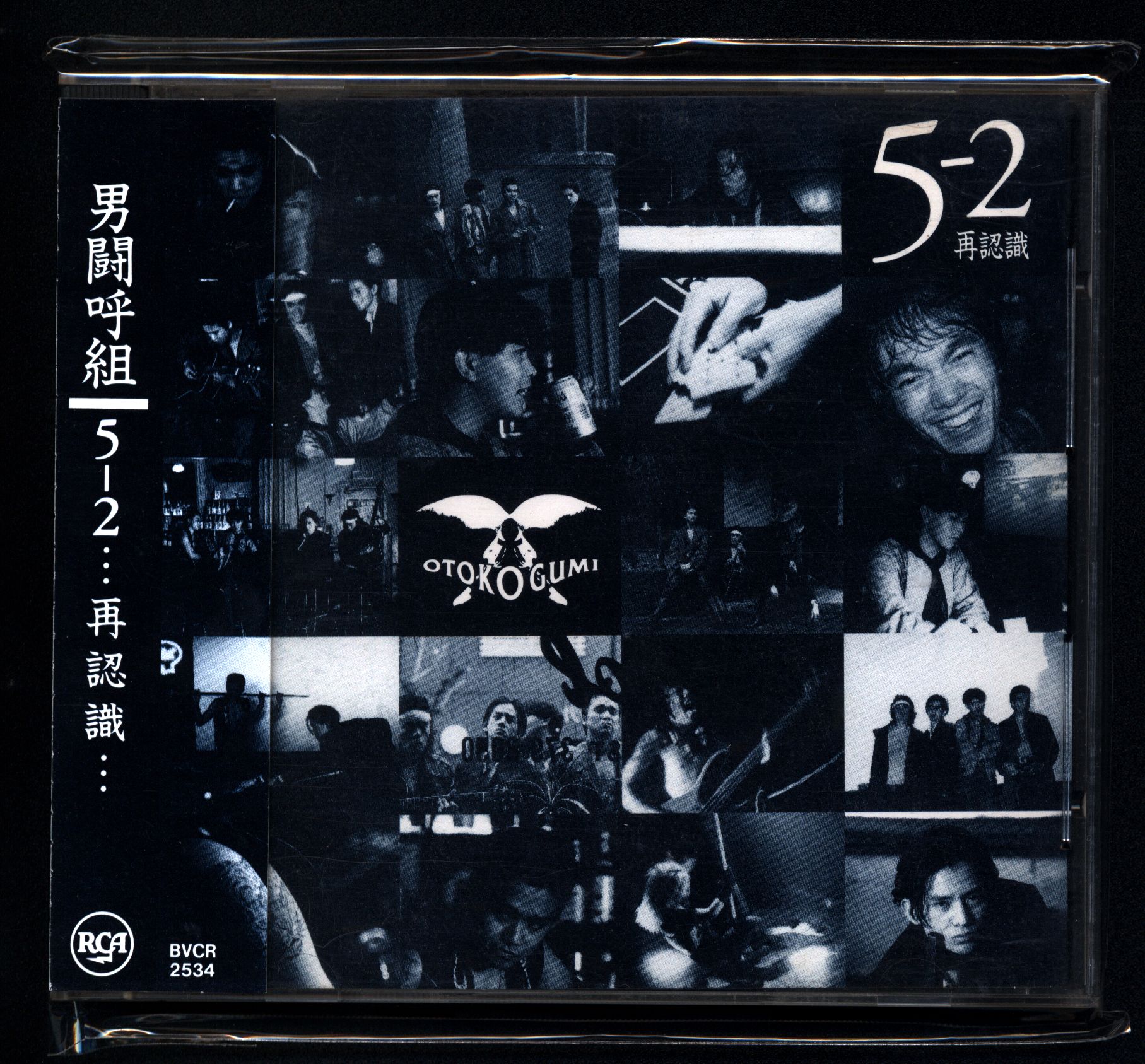 レア????男闘呼組　5-2…再認識…　アルバム　CDポップス/ロック(邦楽)