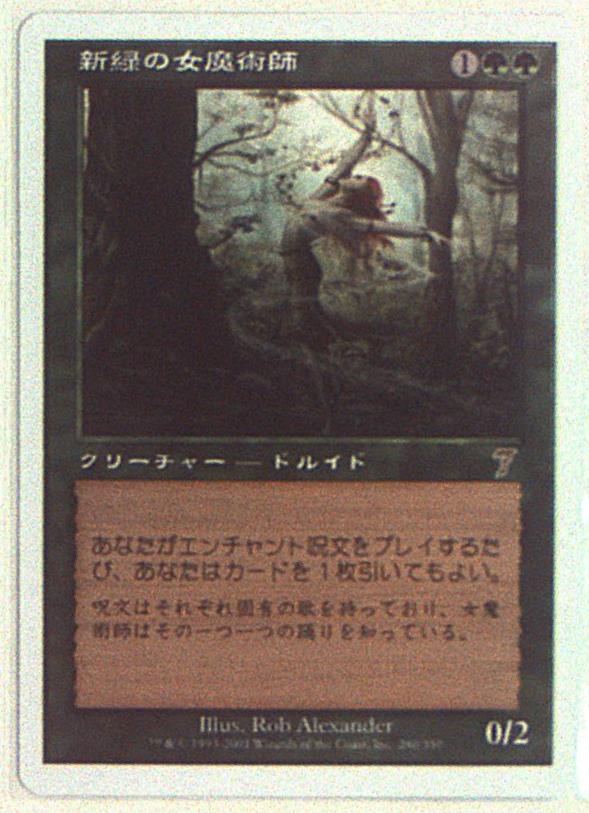 Mtg 7版 7ed 日 新緑の女魔術師 Verduran Enchantress 緑r まんだらけ Mandarake