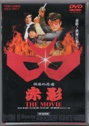 特撮DVD 甦るヒーローライブラリー 第31集 スーパージャイアンツ