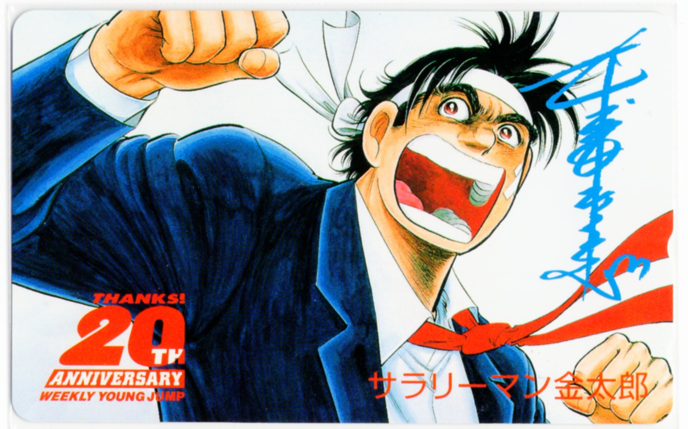 Weekly Young Jump Hiroshi Motomiya Salaryman Kintaro [THANKS! 20TH  ANNIVERSARY] Telephone Card (Teleca) | Mandarake Online Shop