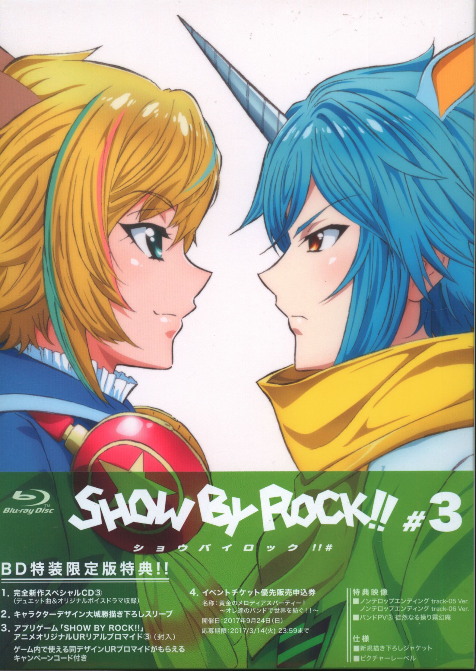 BluSHOW BY ROCK!! 特装限定版 1・2 巻セット - アニメ