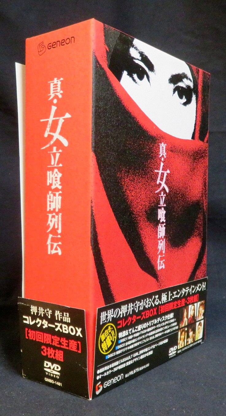 ドラマdvd 初回 真 女立喰師列伝 まんだらけ Mandarake