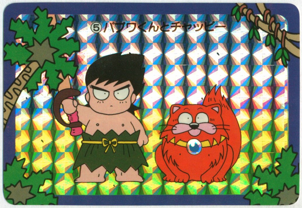 バンプレスト バンプレカード パプワくんとチャッピー 5 まんだらけ Mandarake