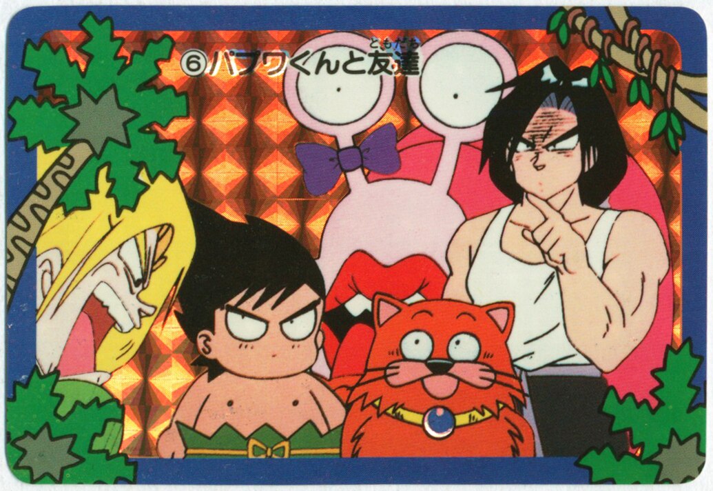 バンプレスト バンプレカード パプワくんと友達 6 まんだらけ Mandarake