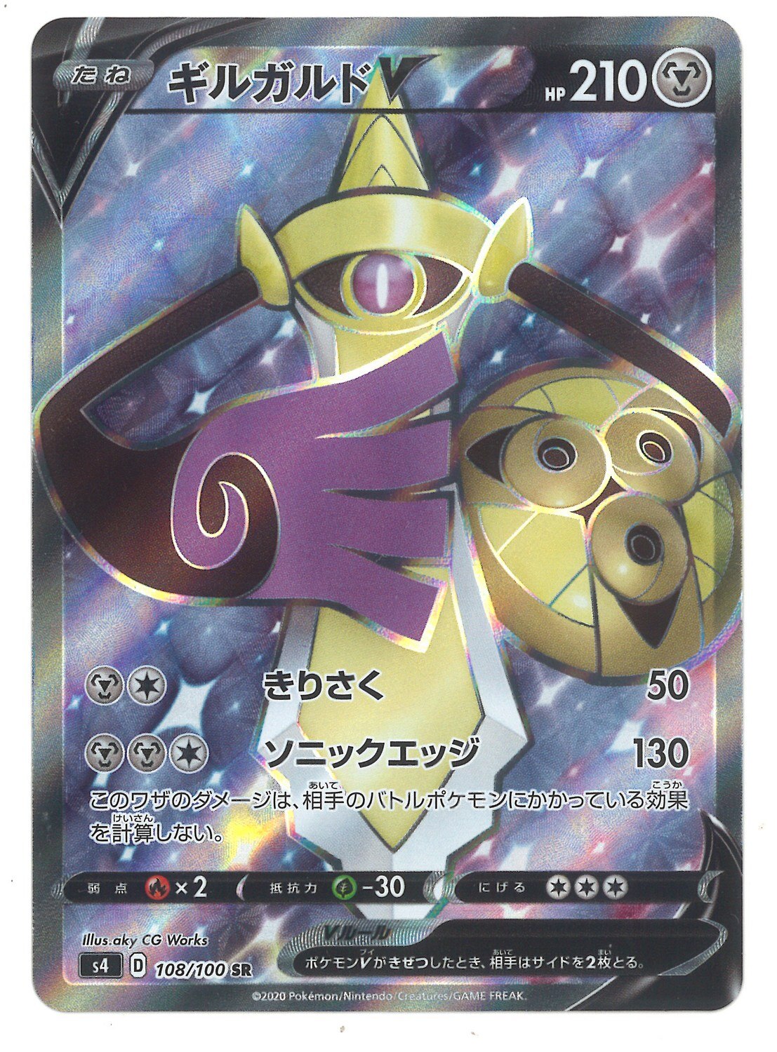 Pokemon S 仰天ボルテッカー 108 100 ギルガルドv Sr S4 まんだらけ Mandarake