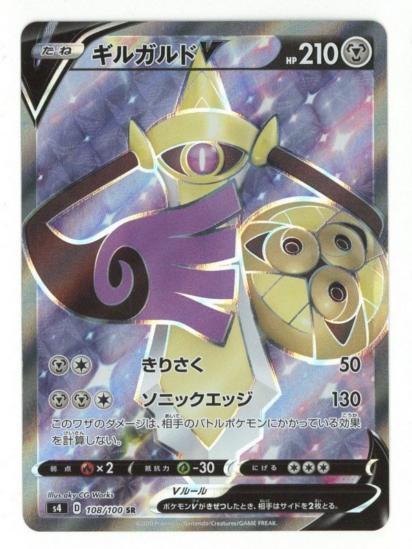 Pokemon TCG - Promo - 108/S-P (P) - Zarude V