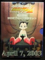 鉄腕アトム誕生記念