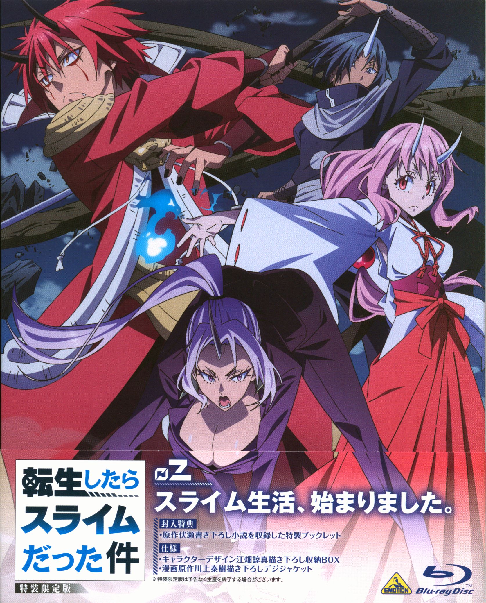 アニメblu Ray 転生したらスライムだった件 特装限定版 2 まんだらけ Mandarake