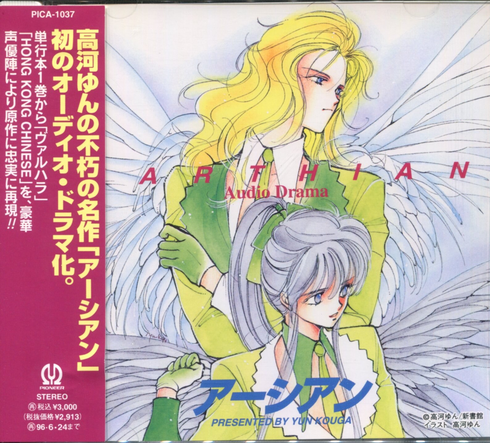 アニメCD アーシアン〈オーディオ・ドラマ〉 Vol.1 | まんだらけ Mandarake