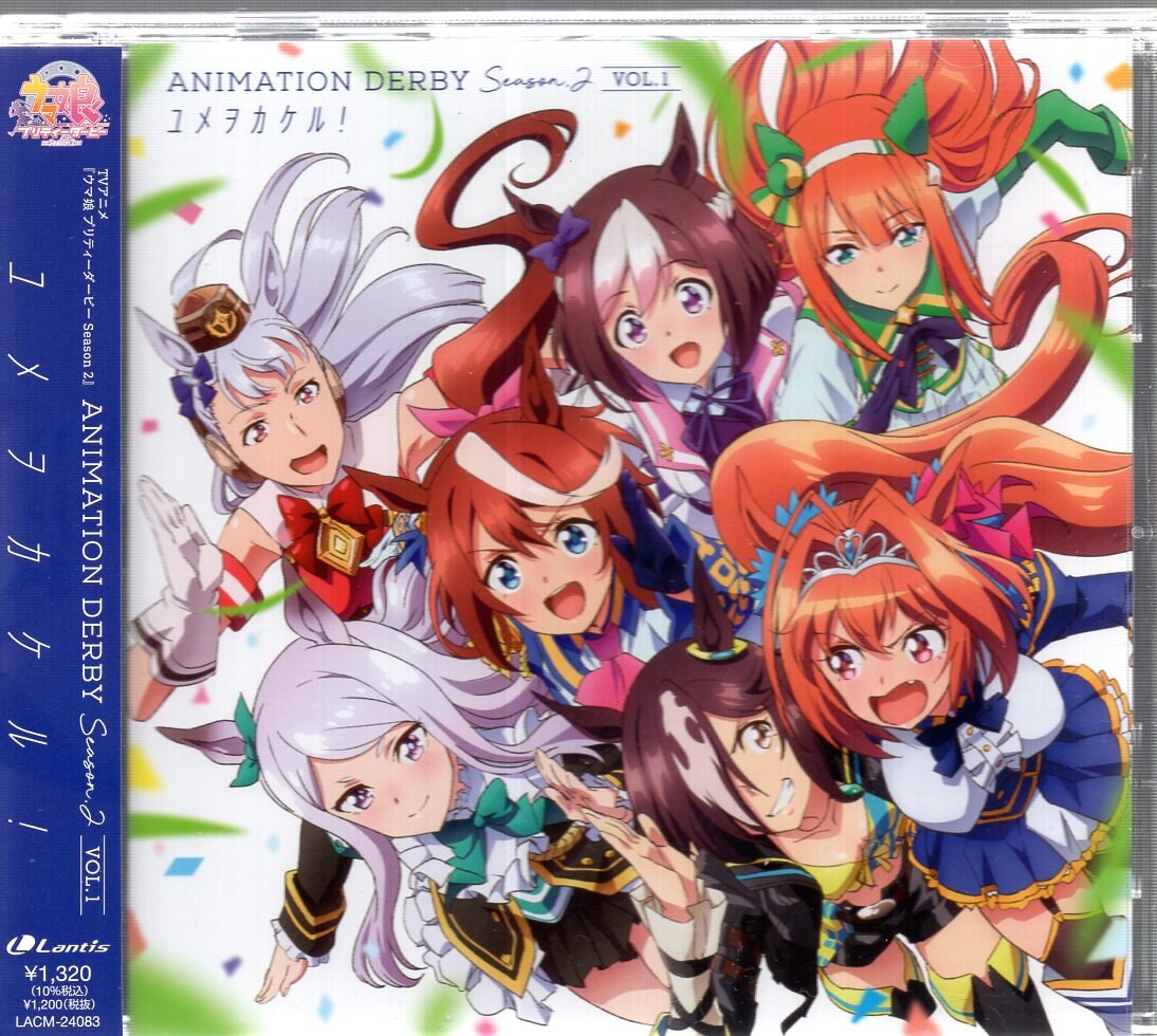 アニメcd スピカ ユメヲカケル ウマ娘animation Derby Season2 1 まんだらけ Mandarake アニメcd スピカ ユメヲカケル ウマ娘animation Derby Season2 1 まんだらけ Mandarake